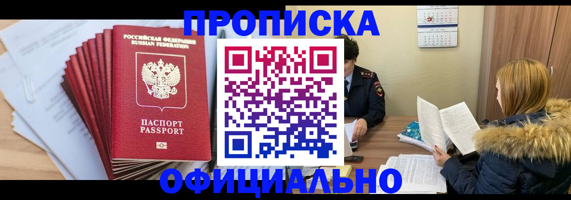 временная регистрация для всех в Мончегорске