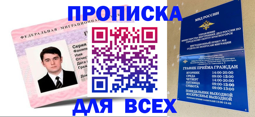 временная регистрация в квартире в Мончегорске