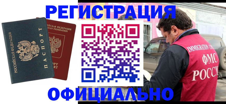 временная регистрация поиск в Мончегорске